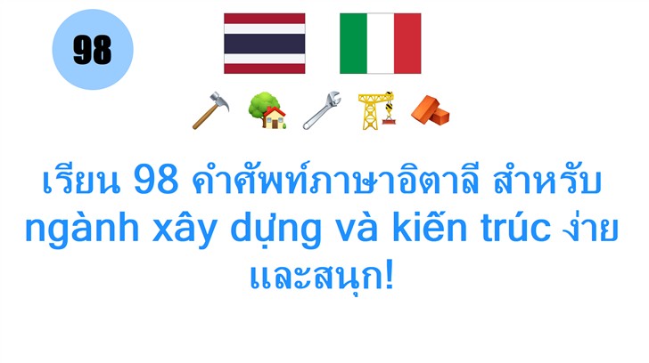 เรียน 98 คำศัพท์ภาษาอิตาลี สำหรับ ngành xây dựng và kiến trúc ง่ายและสนุก!